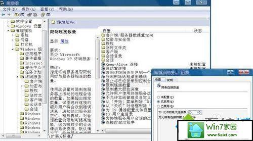 怎样解开系统限制的最大连接数？（win7修改远程连接数）-图3