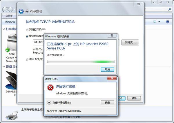 win7安装了三台打印机为什么同时掉线？（win7打印机共享断开）-图3