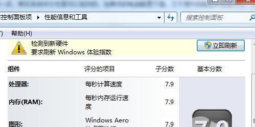 win7体验指数中的图形评分为什么比游戏图形低评分这么多？（win7图形评分）-图2