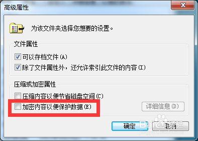 win7系统电脑文件怎么加密？（win7文件解密）-图2