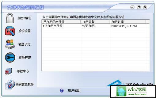 win7系统电脑文件怎么加密？（win7文件解密）-图3