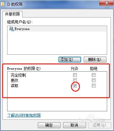 Windows7的网络共享如何设置？（windows7共享服务器）-图3