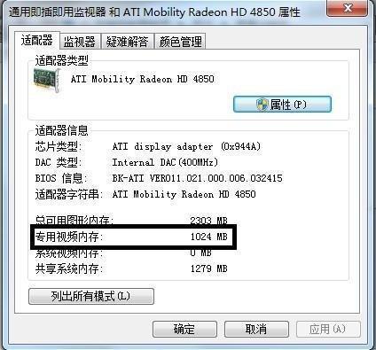 win7怎么设置显存？（win7如何看自己电脑的显存）-图3