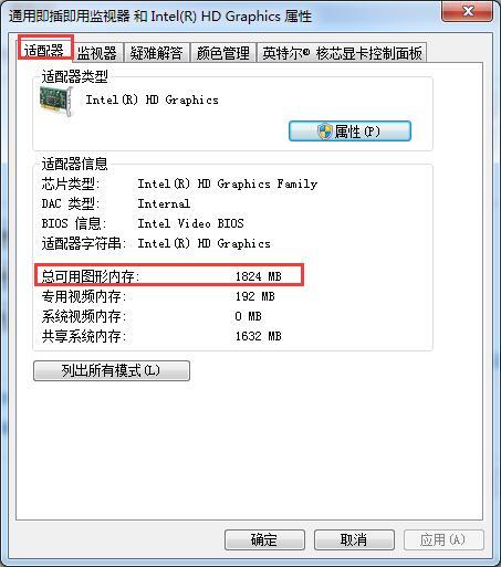 win7怎么设置显存？（win7如何看自己电脑的显存）-图2