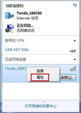 windows 7没有wifi怎么连接wifi？（win7无线网络设置图片）-图3