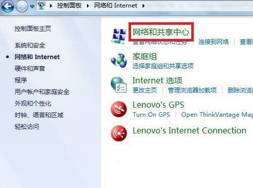 win7系统如何分享网络？（windows7网络和共享中心）-图2