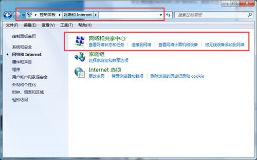 win7系统如何分享网络？（windows7网络和共享中心）-图3