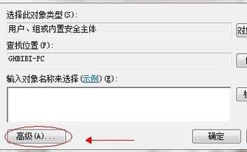 WIN7怎么设置共享文件夹，可以让个别用户更改，其他用户只读取？（win7不能共享根目录）-图3