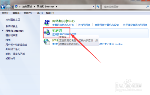 Win7如何创建/加入家庭组以及共享文件到家庭组？（win7家庭组成员）-图3