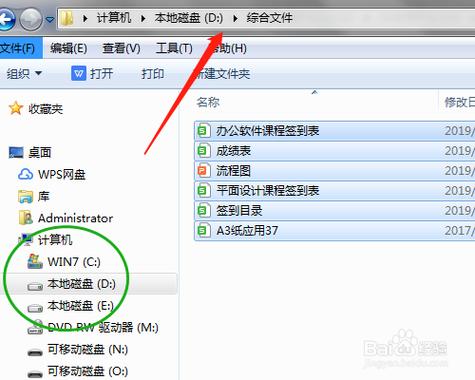 系统盘文件怎么保存到移动硬盘？（win7 资源管理器 移动）-图3