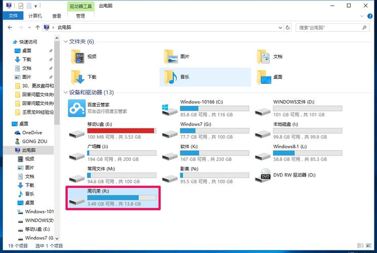 系统盘文件怎么保存到移动硬盘？（win7 资源管理器 移动）