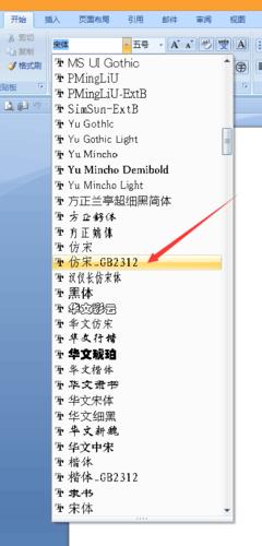 word文档仿宋gb2312怎么设置？（仿宋gb2312字体下载win7）-图1