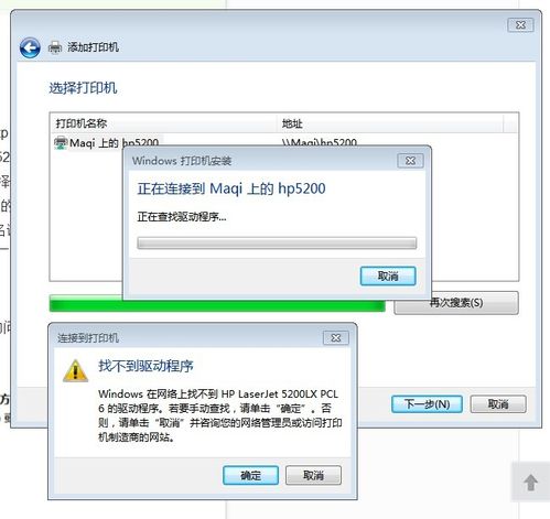 xp共享win7打印机能看见连不上？（win7无法连接xp共享打印机）-图2