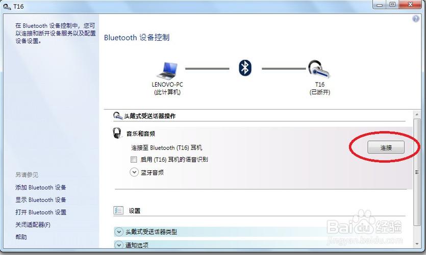 笔记本连蓝牙音箱，蓝牙外围设备找不到驱动程序怎么办，win7系统？（mac mini怎么装win7）-图3