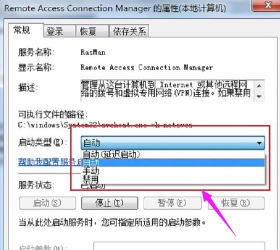 笔记本连接有线网络错误711？（win7 宽带连接711错误）-图3