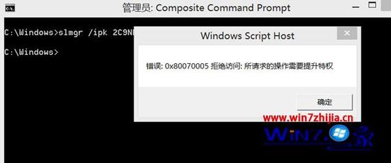 错误代码0x80070005怎么解决？急？（win7激活 0x80070005）