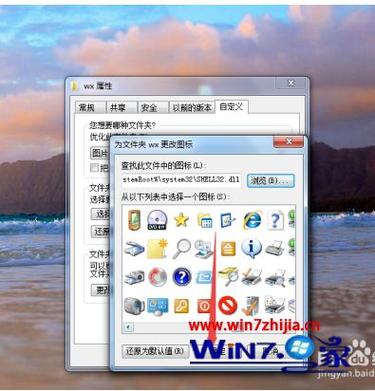 应用图标怎么改？（如何修改win7文件图标）