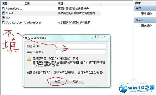 win10访问共享总是提示用户或密码不正确怎么办？（win7 共享 特定用户）-图2