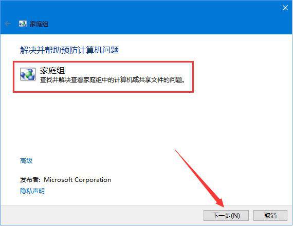 win10访问共享总是提示用户或密码不正确怎么办？（win7 共享 特定用户）-图3