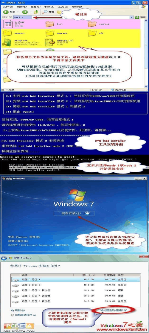 在计算机中如何完成windows7的安装，启动和退出？（最简单安装windows7）-图3