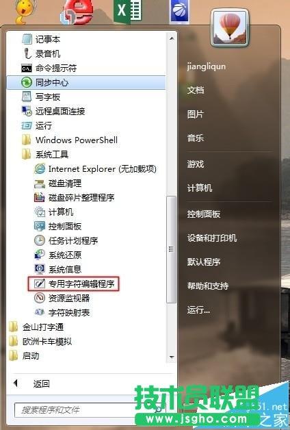 win7系统的专用字符编辑程序造出来的字符文件在哪里？能导出来传给其他电脑用吗？像我这些棋子？（win7特殊符号字库）