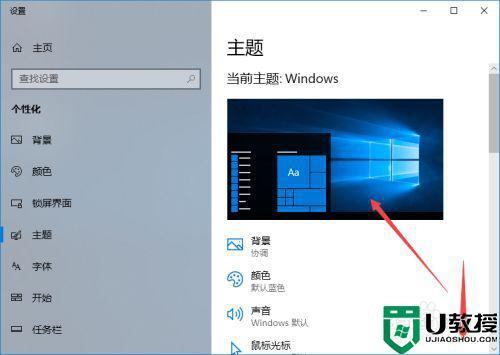 win10怎么将应用程序固定到开始屏幕？（win10开始菜单背景）-图3