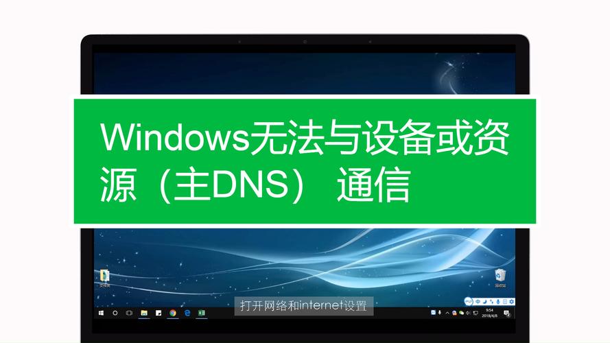 WIN7系统：为什么WINDOWS无法与设备或资源（主DNS服务器）通信？（win7无法连接局域网）-图2