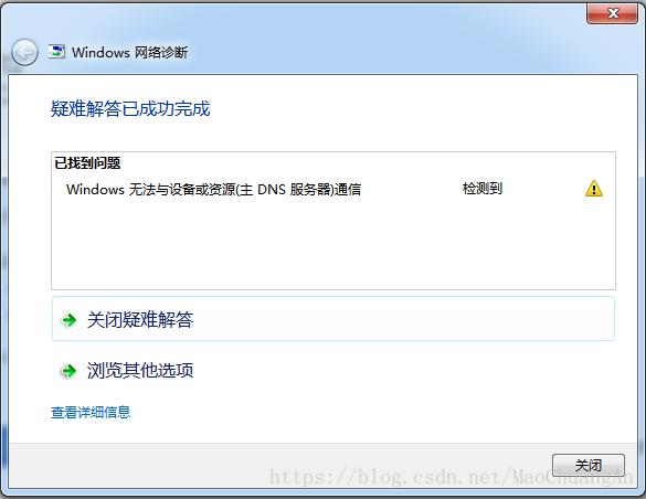 WIN7系统：为什么WINDOWS无法与设备或资源（主DNS服务器）通信？（win7无法连接局域网）-图3