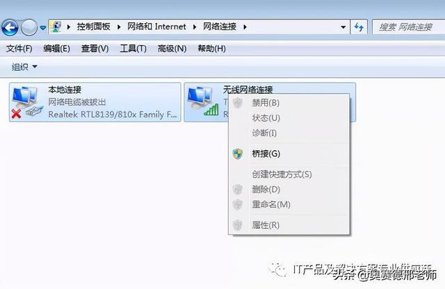 如何实现有线网络断开自动切换到无线网络上？（win7有线变无线）-图2