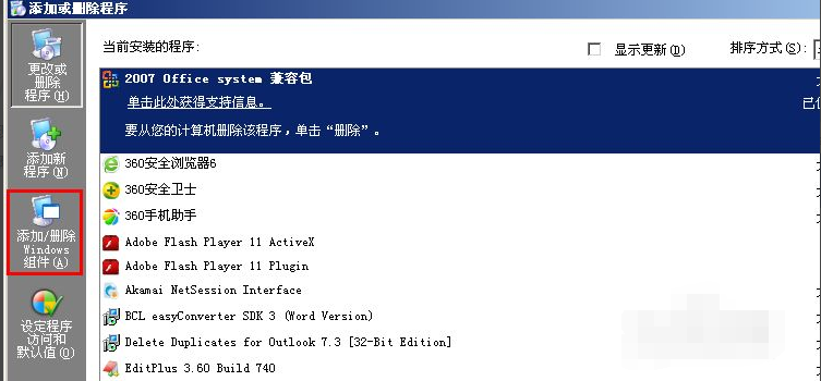 ie浏览器怎么卸载重新安装？（win7卸载ie浏览器）-图2