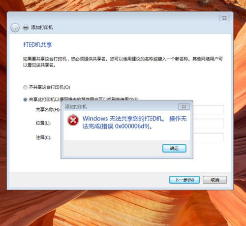 win7无法启用打印机共享？（win7打印机不能点共享）-图3