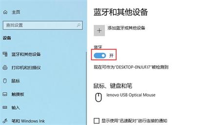 win7电脑蓝牙怎么开？（win7如何开蓝牙）-图3