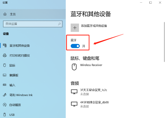 win7电脑蓝牙怎么开？（win7如何开蓝牙）-图2