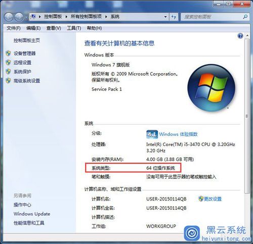 win732位系统如何破解4G内存我的电脑？（32位 win7 pae）-图3