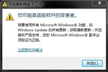 win7老提示系统不是正版？（提示盗版win7）