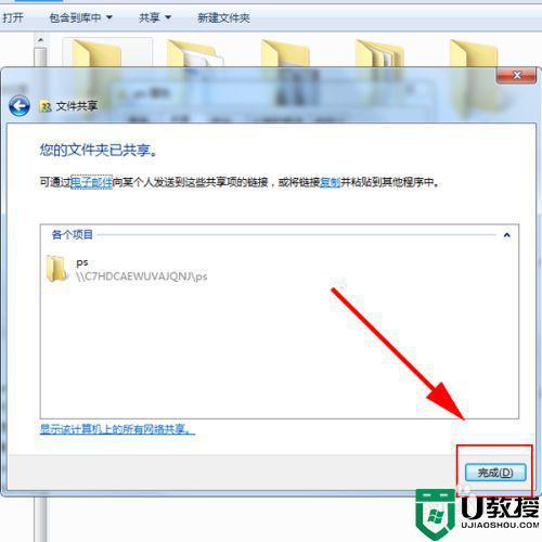 win7怎样查看电脑的共享文件夹？（win7怎么发现共享）-图3