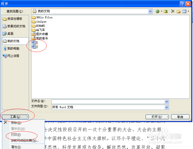 word如何批量插入地址？（win7 域 移动 文档 位置）-图3