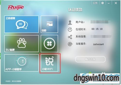 锐捷客户端手机怎么开wifi？（win7锐捷客户端）