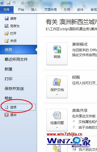 WORD文档不停的闪烁是怎么回事？（win7一闪一闪的）