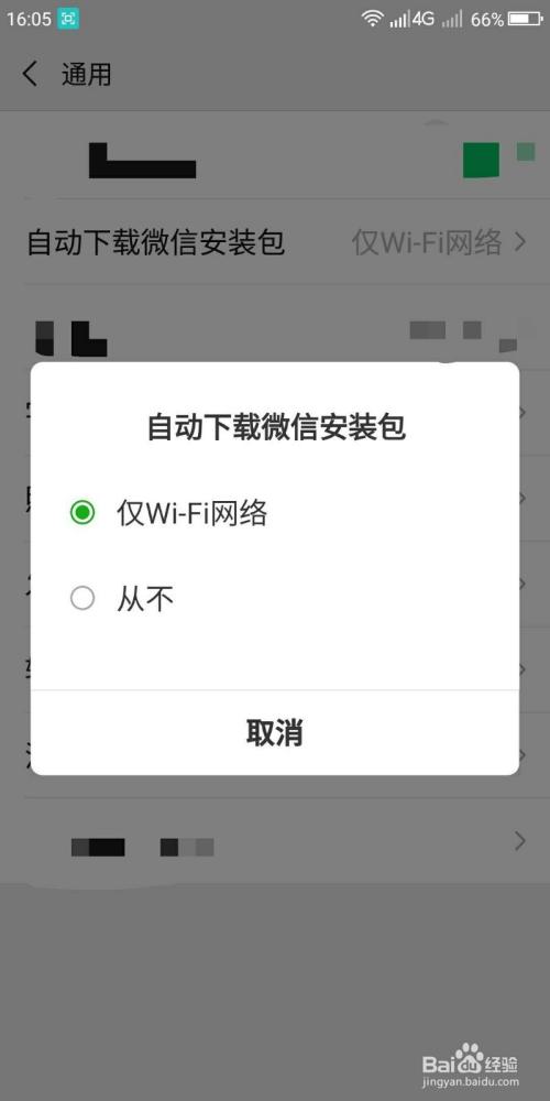 我的微信不想更新了,怎样才能恢复以前呢？（win7更新失败还原）-图2