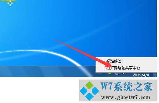 windows7怎么切换公用网络？（win7中的更改高级共享设置）-图2