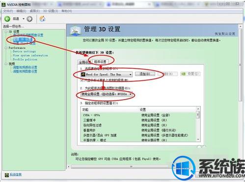 win7怎么开独显？（windows7怎么调显卡）-图3