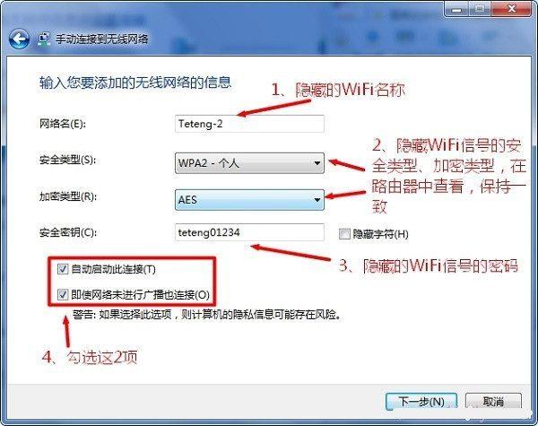 wifi密码怎么隐藏设置方法？（win7 如何隐藏无线密码）-图2