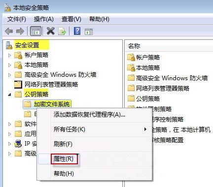 win7系统的efs加密文件怎么破解？（win7 efs加密解密）-图3