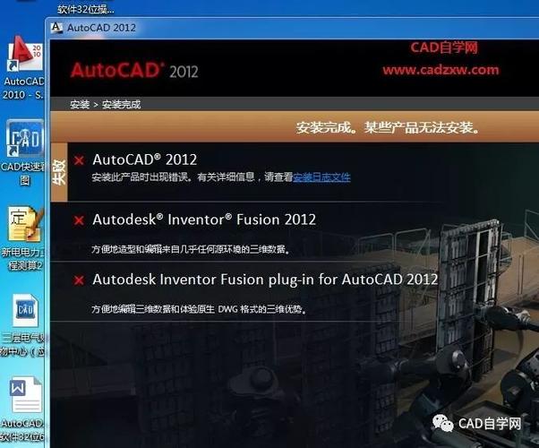 autocad2012安装致命错误？（cad2012安装失败 win7 64）