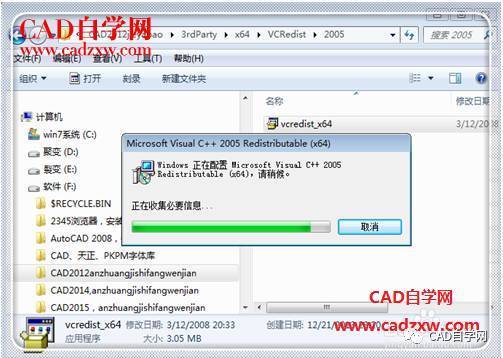 autocad2012安装致命错误？（cad2012安装失败 win7 64）-图3