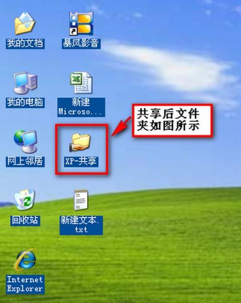 xp系统设置共享文件夹的步骤？（win7怎么访问xp共享文件）-图2