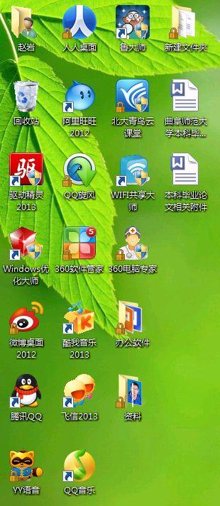 电脑桌面图标出现个小锁是怎么回事？（win7图标有个锁）-图3