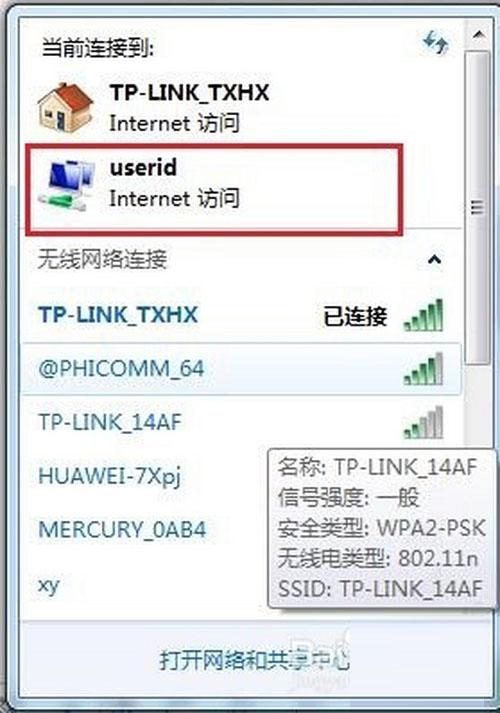 windows7怎么开无线网密码？（win7开wlan）-图3