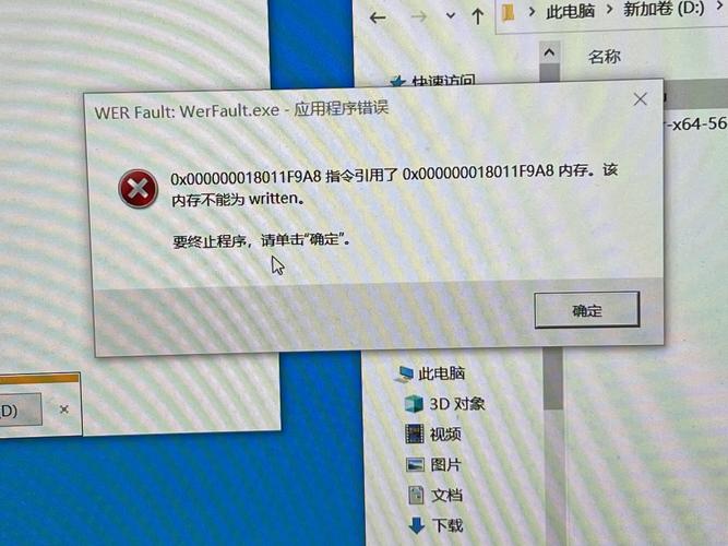 电脑出现werFauIt、exe？（win7 werfault.exe）